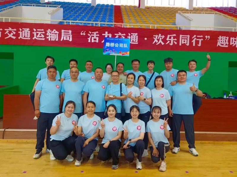 咸陽路橋工程公司榮獲市交通運(yùn)輸局趣味運(yùn)動(dòng)會(huì)團(tuán)體二等獎(jiǎng)