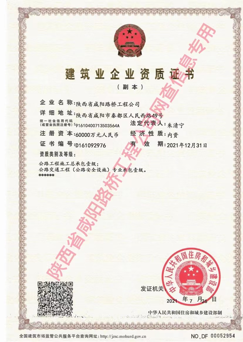 資質(zhì)證書—公路、交安.jpg